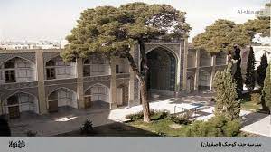 مدرسه جده کوچک (اصفهان) | پایگاه علمی فرهنگی اعتقادی الشیعه