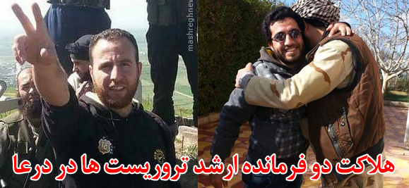 هلاکت دو فرمانده ارشد تروریستها در درعا