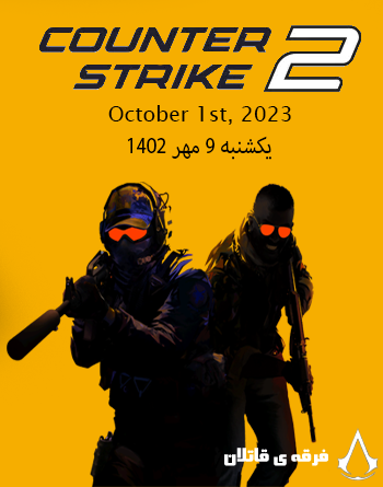 دانلود بازی Counter Strike 2 آپدیت 9 مهر 1402