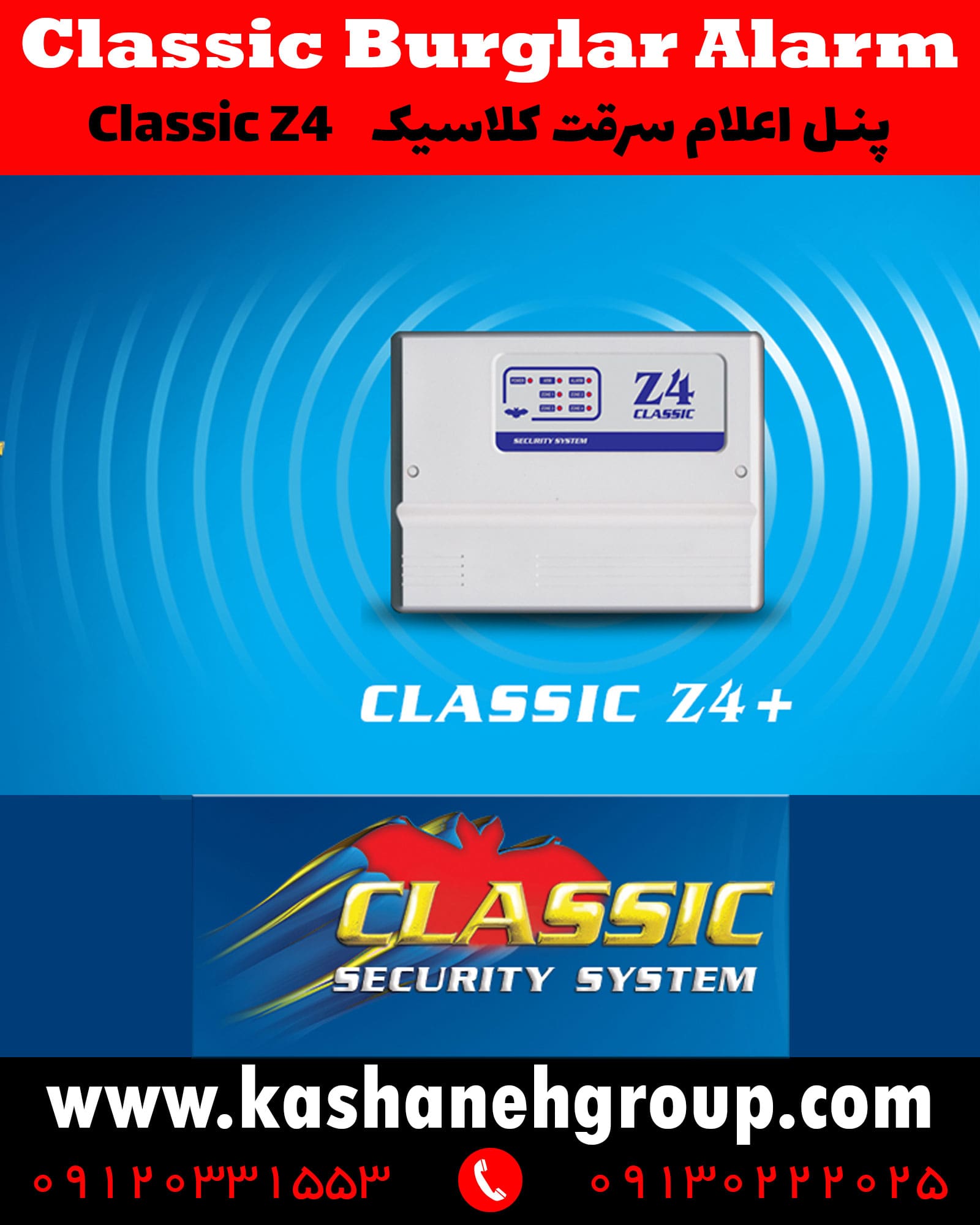 شرکت حفاظتی در اصفهان،  دزدگیر کلاسیک Z4-دزدگیر اماکن Classic Z4