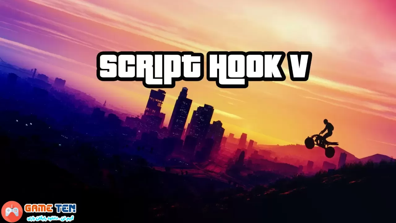 دانلود Script Hook V برای GTA V