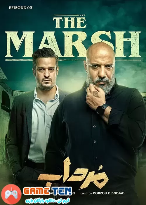 دانلود The Marsh Episode 03 - قسمت سوم سریال ایرانی مرداب