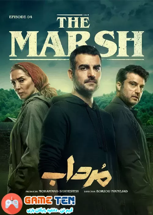 دانلود The Marsh Episode 04 - قسمت چهارم سریال ایرانی مرداب