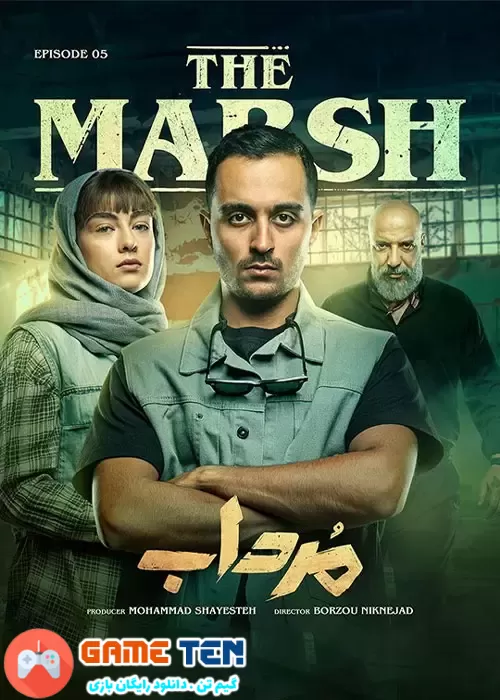 دانلود The Marsh Episode 05 - قسمت پنجم سریال ایرانی مرداب