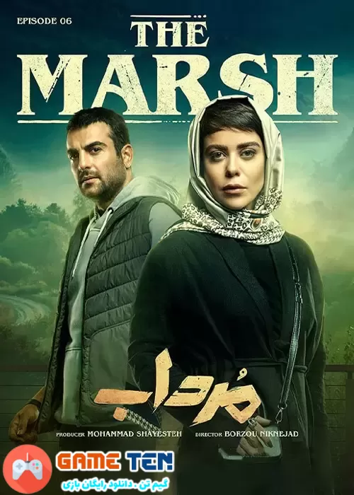 دانلود The Marsh Episode 06 - قسمت ششم سریال ایرانی مرداب