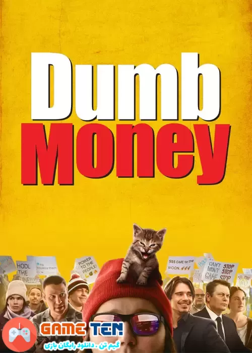 دانلود Dumb Money 2023 - فیلم سرمایه گذاری خرد