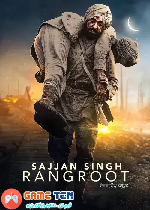 دانلود Sajjan Singh Rangroot 2018 - فیلم هندی سجنگ سینگ رنگروت