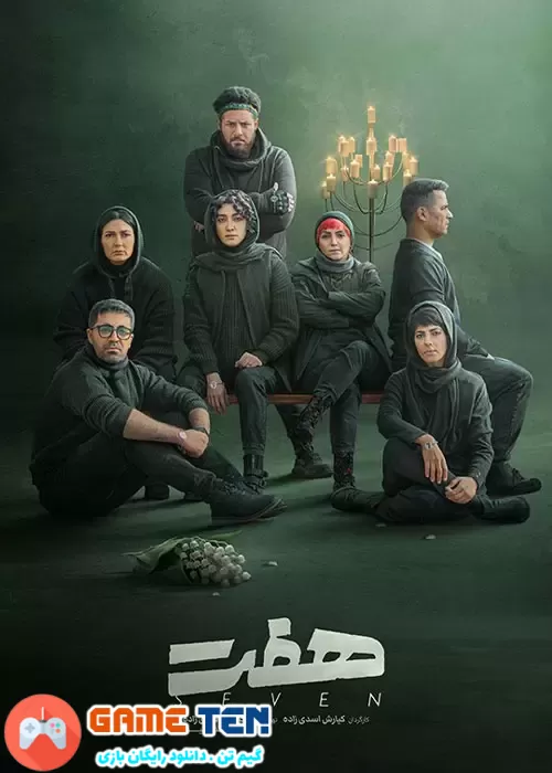 دانلود Seven E01 - قسمت اول سریال ایرانی هفت