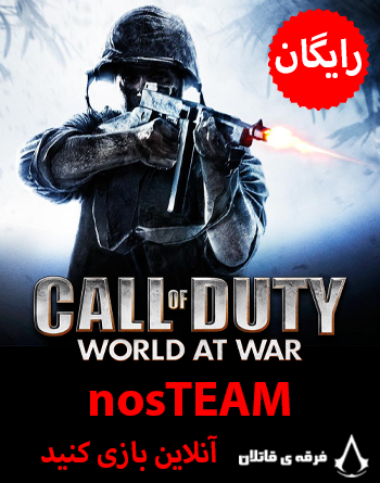 دانلود بازی Call Of Duty World At War + نسخه nosTEAM