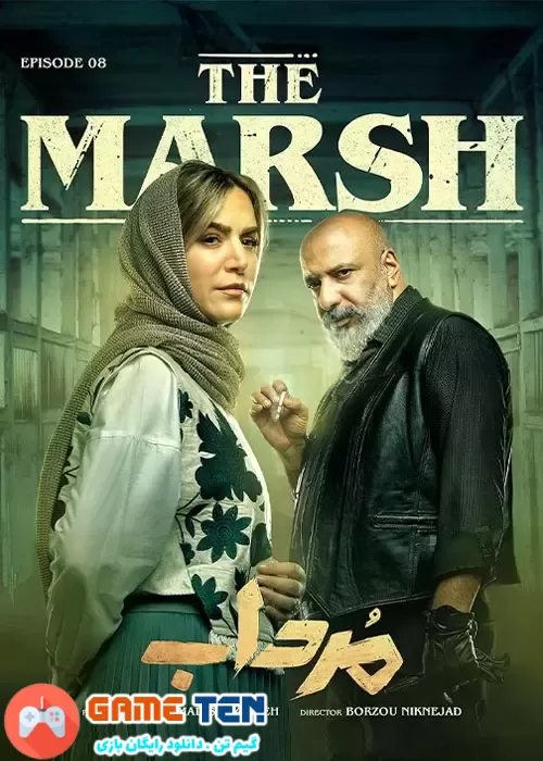 دانلود The Marsh Episode 08 - قسمت هشتم سریال ایرانی مرداب