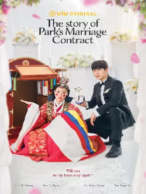 سریال داستان ازدواج قراردادی پارک