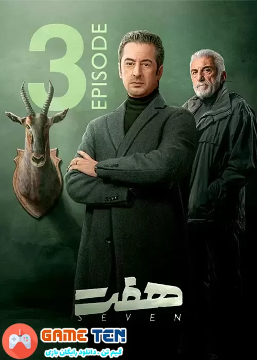 دانلود Seven E03 - قسمت سوم سریال ایرانی هفت