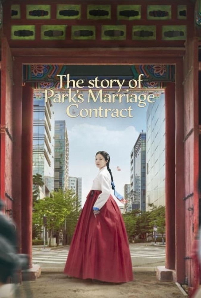 دانلود سریال داستان ازدواج قراردادی پارک The Story of Park’s Marriage Contract 2023