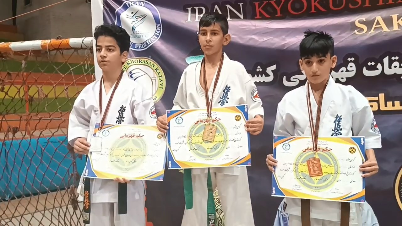 مراسم اهدا مدال - مسابقات کشوری کاراته کیوکوشین ساکاموتو