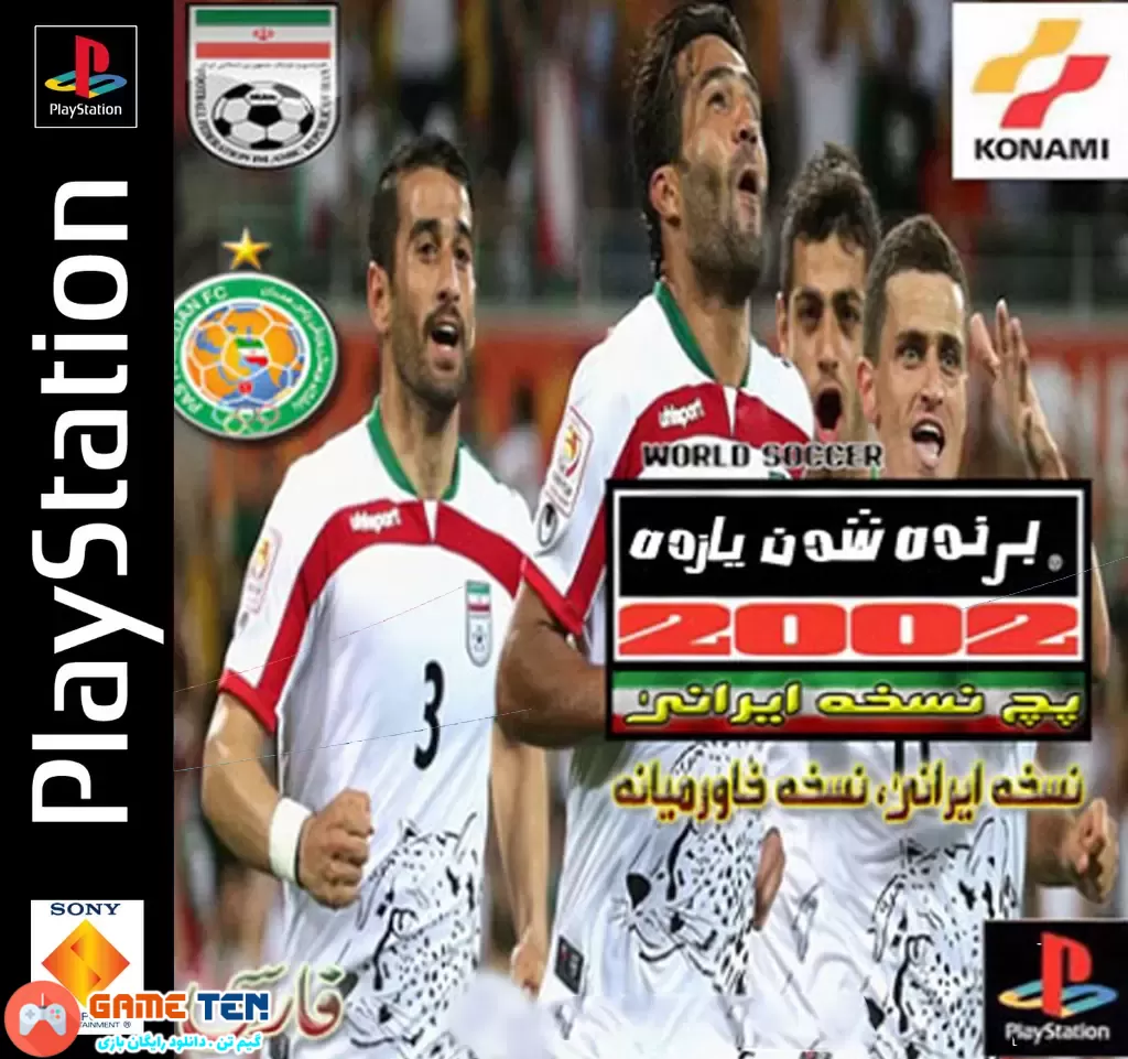 دانلود World Soccer Winning Eleven 2002 - بازی فوتبال پچ فارسی برای پلی استیشن 1