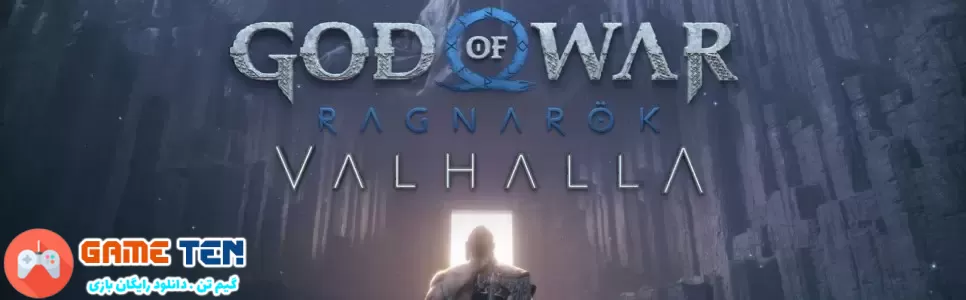 همه چیزهایی که باید راجب بازی God of War Ragnarok: Valhalla بدانید