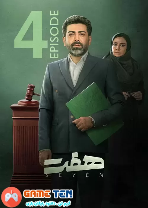 دانلود Seven E04 - قسمت چهارم سریال ایرانی هفت