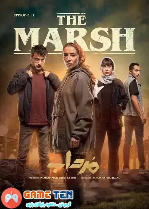 دانلود The Marsh Episode 11 - قسمت یازدهم سریال ایرانی مرداب