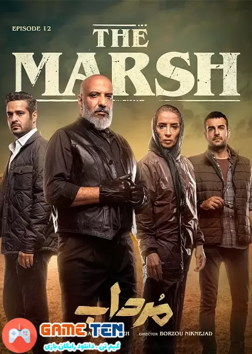دانلود The Marsh Episode 12 - قسمت دوازدهم سریال ایرانی مرداب