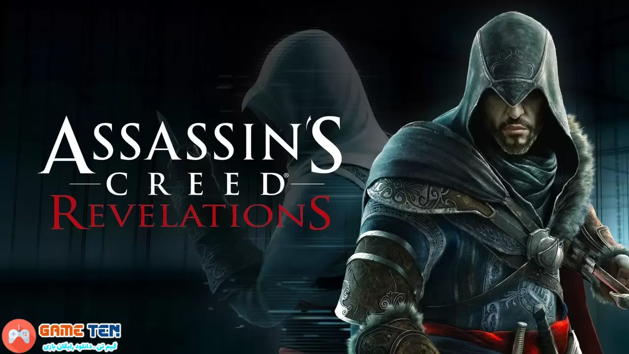دانلود بازی Assassin’s Creed: Revelations برای کامپیوتر
