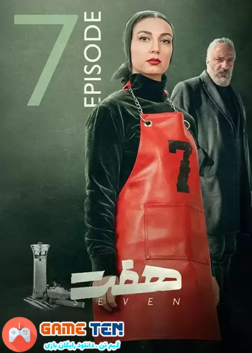 دانلود Seven E07 - قسمت هفتم سریال ایرانی هفت