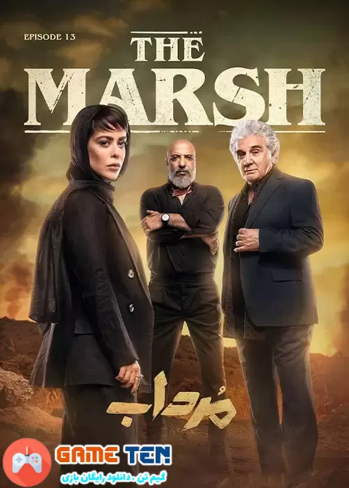 دانلود The Marsh Episode 13 - قسمت سیزده سریال ایرانی مرداب