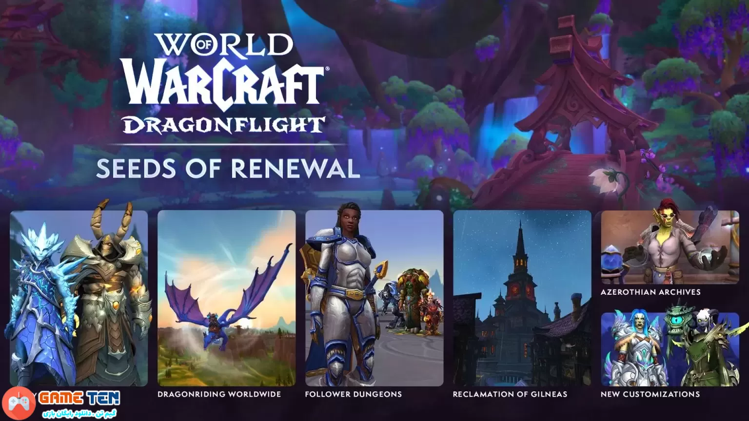 World of Warcraft: Dragonflight در 16 ژانویه اپیزود پایانی را دریافت می‌کند
