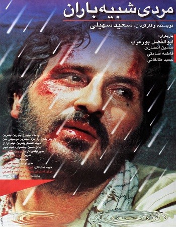 دانلود فیلم مردی شبیه باران