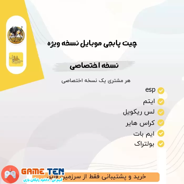 چیت پابجی موبایل نسخه VIP