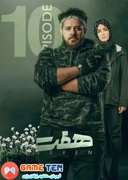 دانلود قسمت دهم سریال ایرانی هفت Seven E10