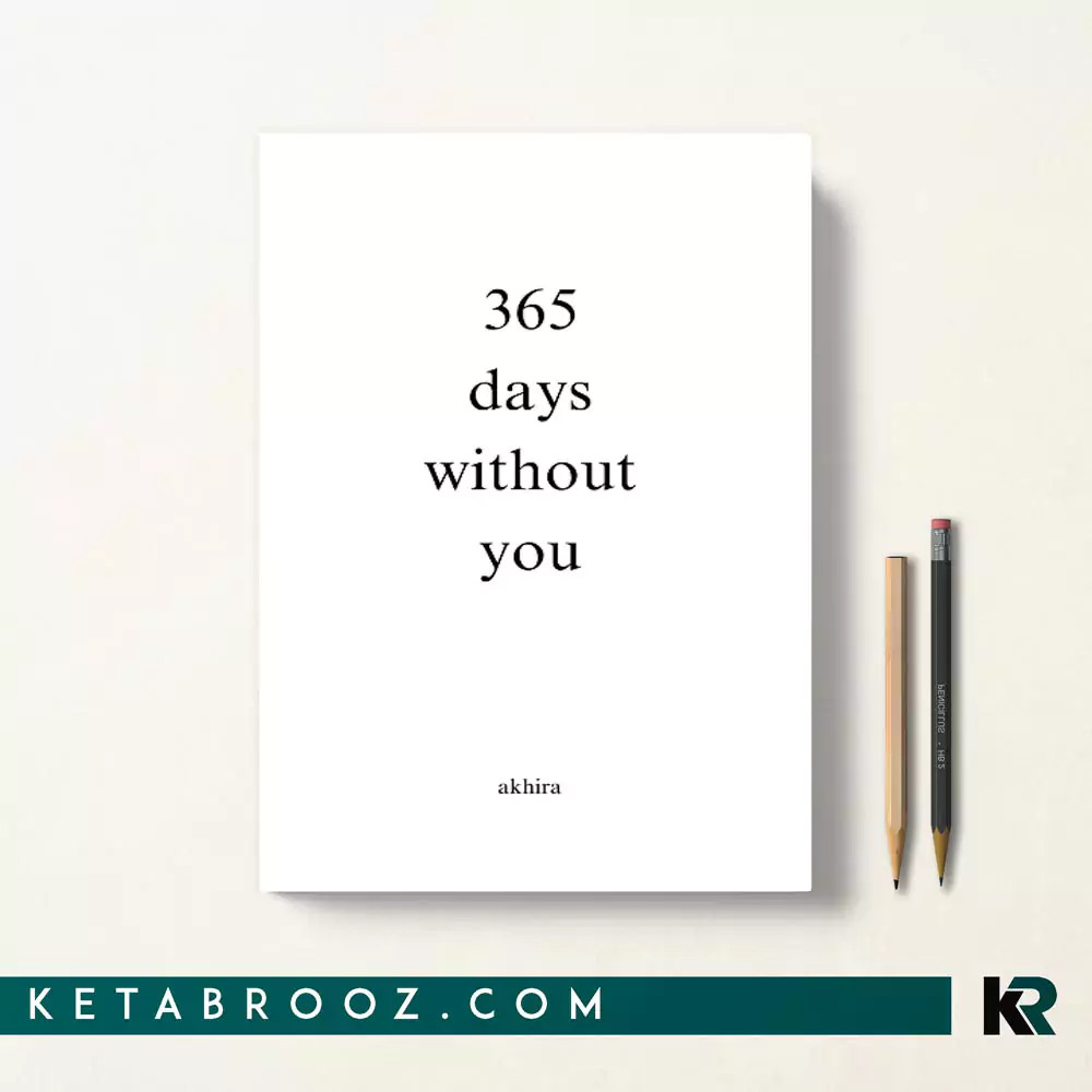 کتاب ۳۶۵ روز بدون تو