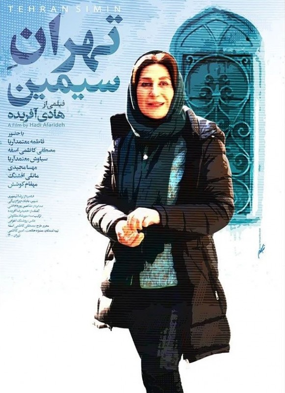 دانلود مستند تهران سیمین