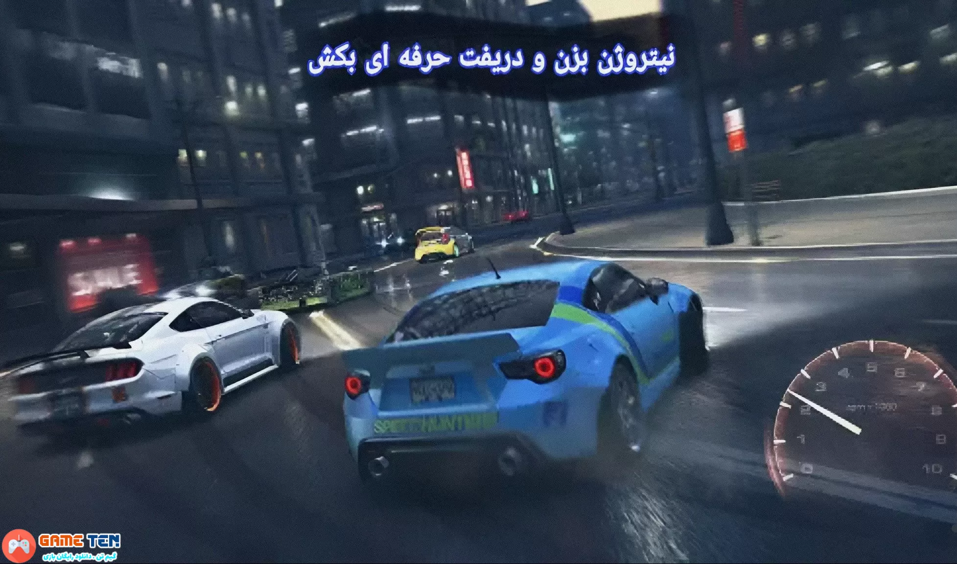دانلود مود بازی ایرانی ماشین مسابقه : جنون سرعت برای اندروید