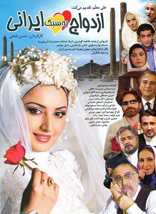 دانلود فیلم ازدواج به سبک ایرانی