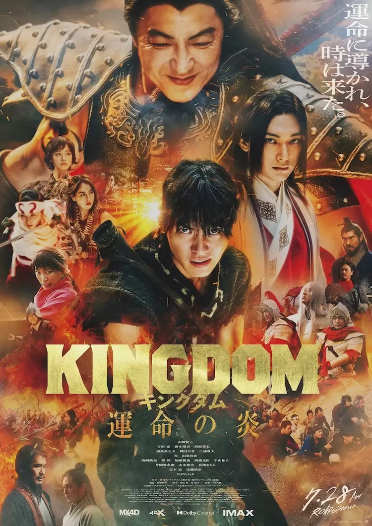 فیلم پادشاهی سوم: شعله سرنوشت Kingdom 3