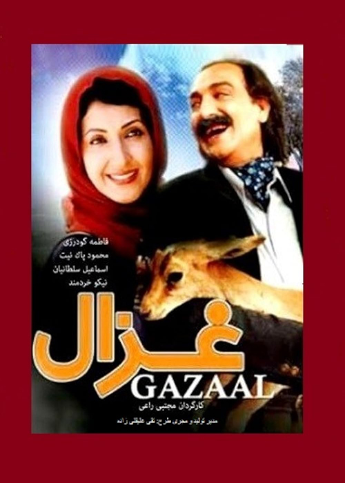 دانلود فیلم غزال