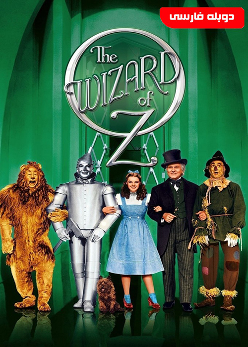 دانلود فیلم جادوگر شهر اُز The Wizard of Oz 1939