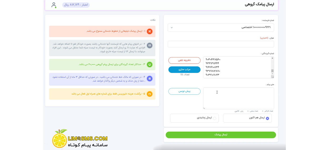 ارسال پیامک گروهی با لیمو اس ام اس