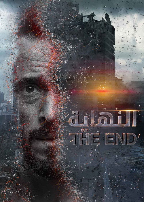 دانلود سریال پایان Al Nehaya 2020