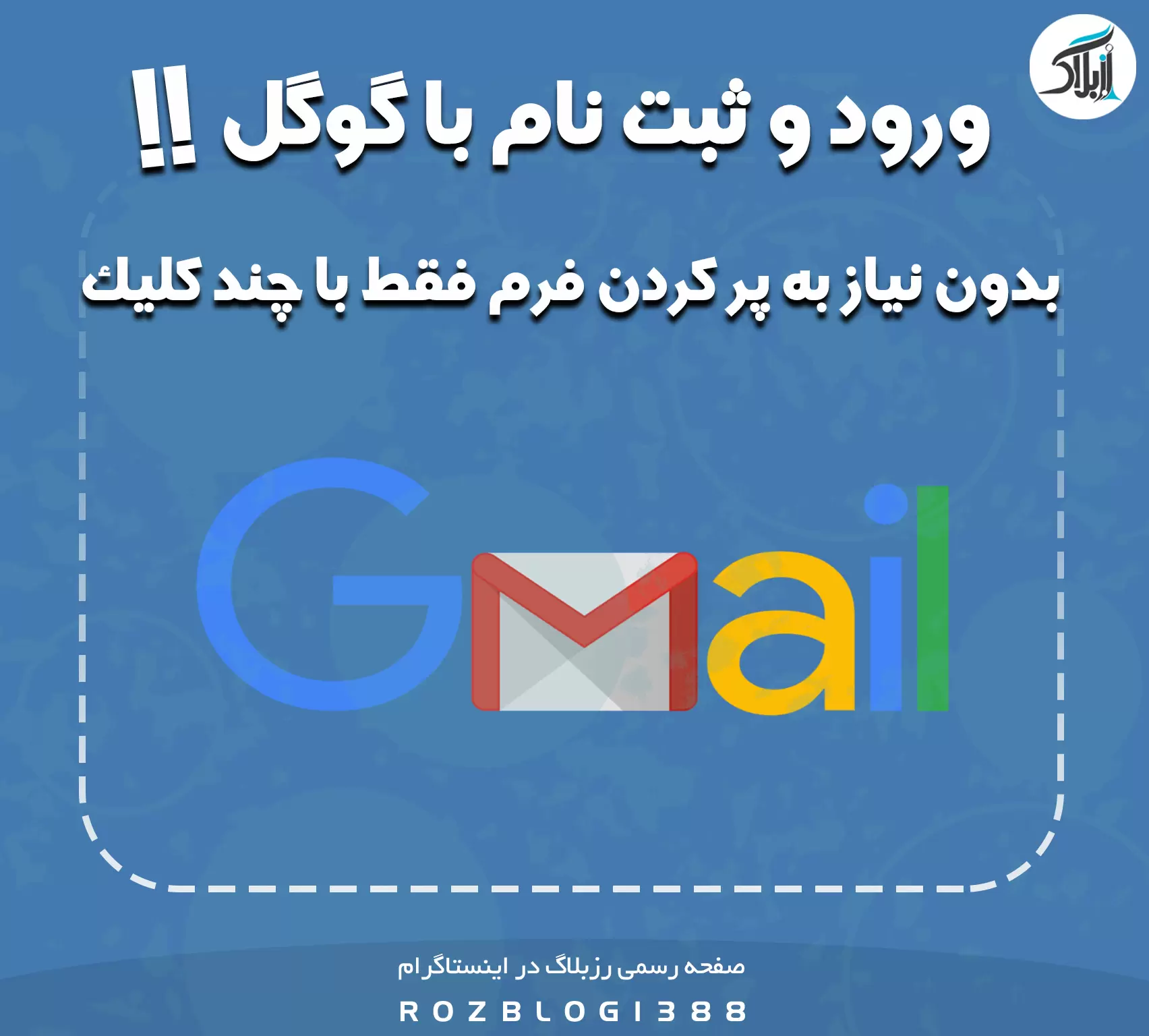 امکان ثبت نام و ورود کاربران در سایت با گوگل (جیمیل)