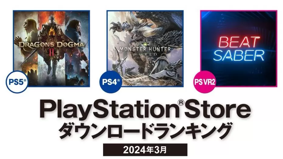 رتبه‌بندی PS Store: 'Dragon's Dogma 2' در صدر دانلود‌های مارس 2024