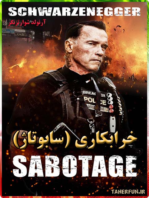 دانلود فیلم خرابکاری (Sabotage (2014 دوبله فارسی