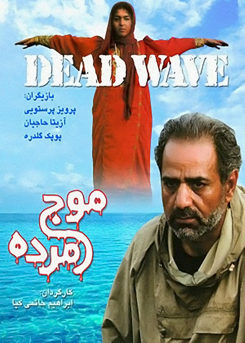 دانلود فیلم موج مرده