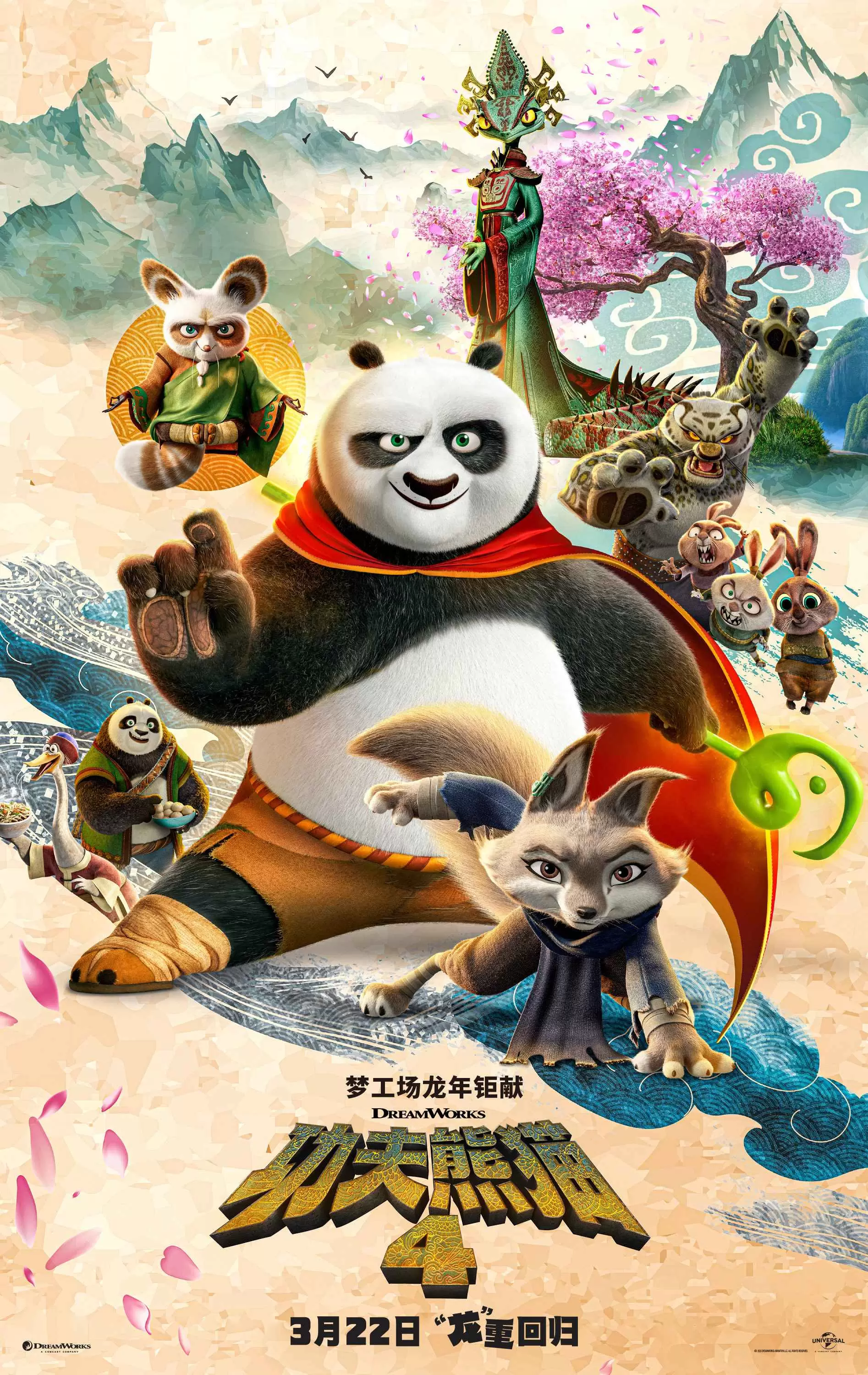 فیلم پاندای کونگ فو کار ۴kung fu panda 4