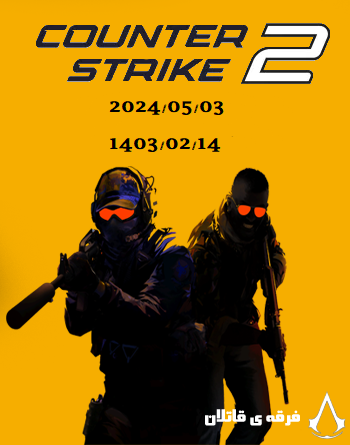 دانلود بازی Counter Strike 2 آپدیت 14 اردیبهشت 1403