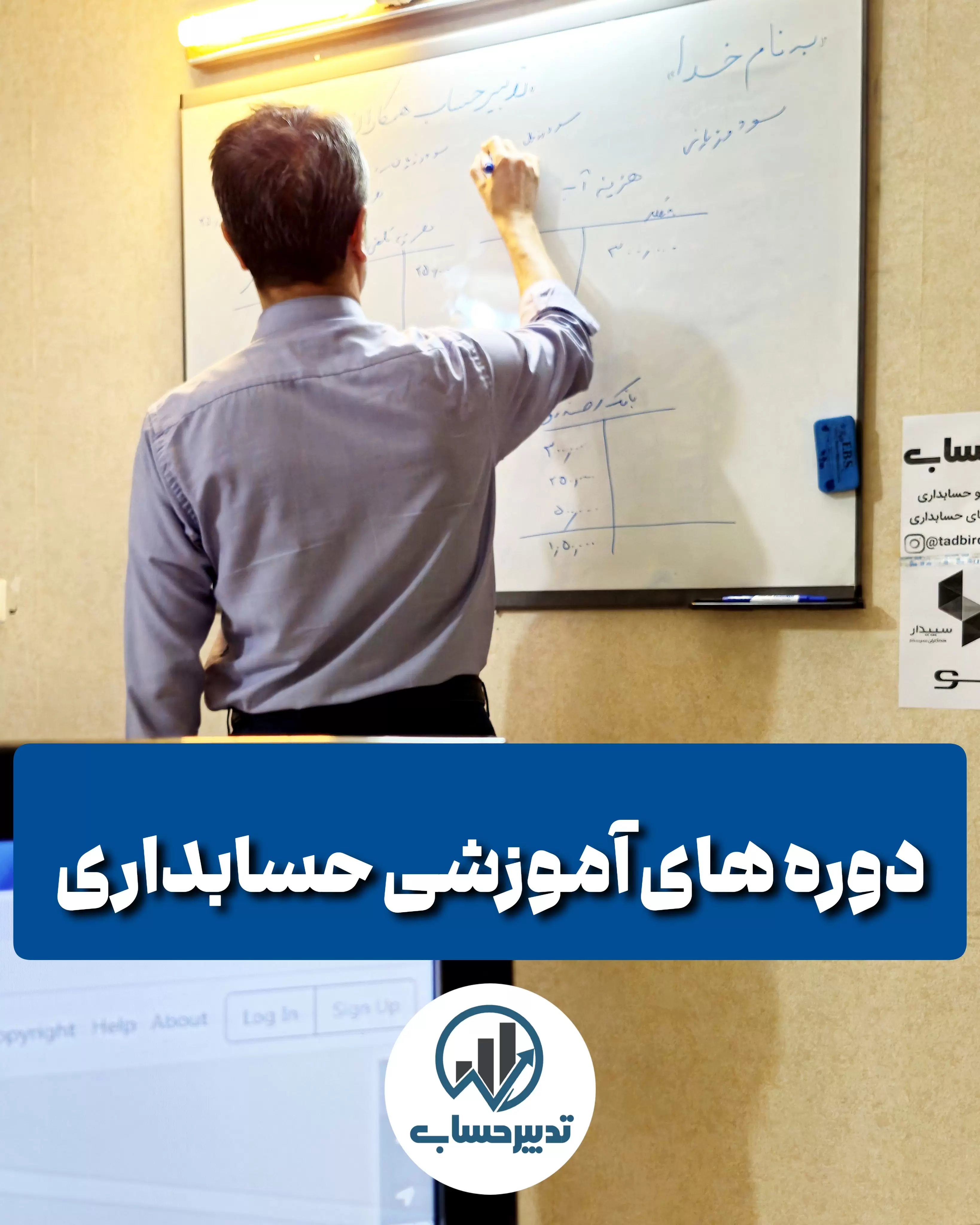 کلاس آموزش حسابداری در قزوین