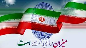 ‫آخرین نتایج دور دوم انتخابات مجلس شورای اسلامی‬‎