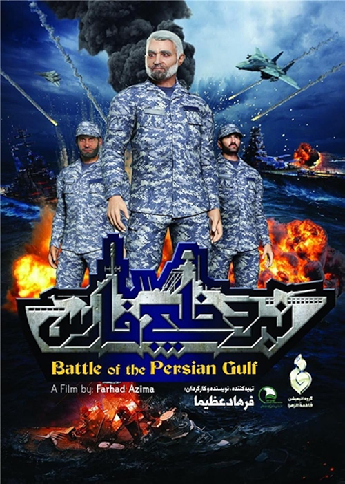 دانلود انیمیشن نبرد خلیج فارس 2
