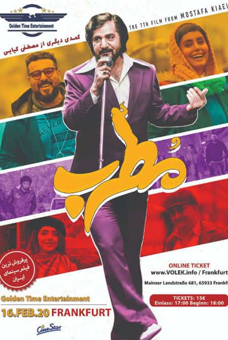 دانلود فیلم مطرب
