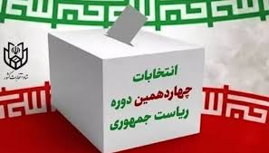 ‫وزارت کشور - ستاد انتخابات‬‎